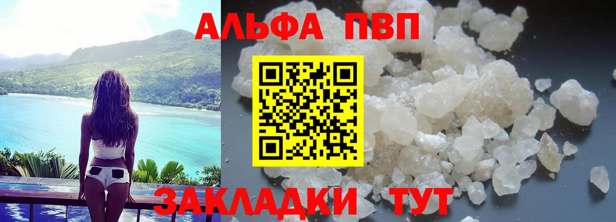 Татарск  Альфа ПВП мука  APVP  Вход с VPN  A PVP VHQ  Alpha PVP Crystall 