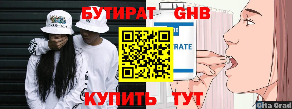 БУТИРАТ 1.4BDO Татарск