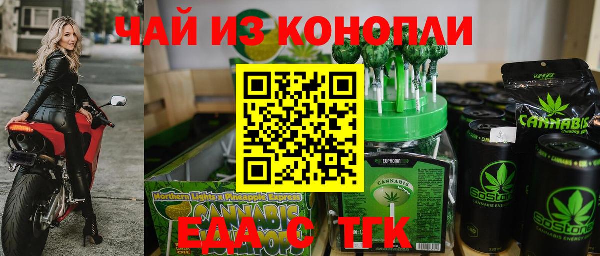 Татарск  Еда ТГК конопля  Вход с VPN 
