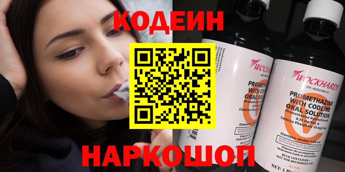 Кодеиновый сироп Lean Purple Drank  Кодеин напиток Lean (лин)  Вход с VPN  Татарск 