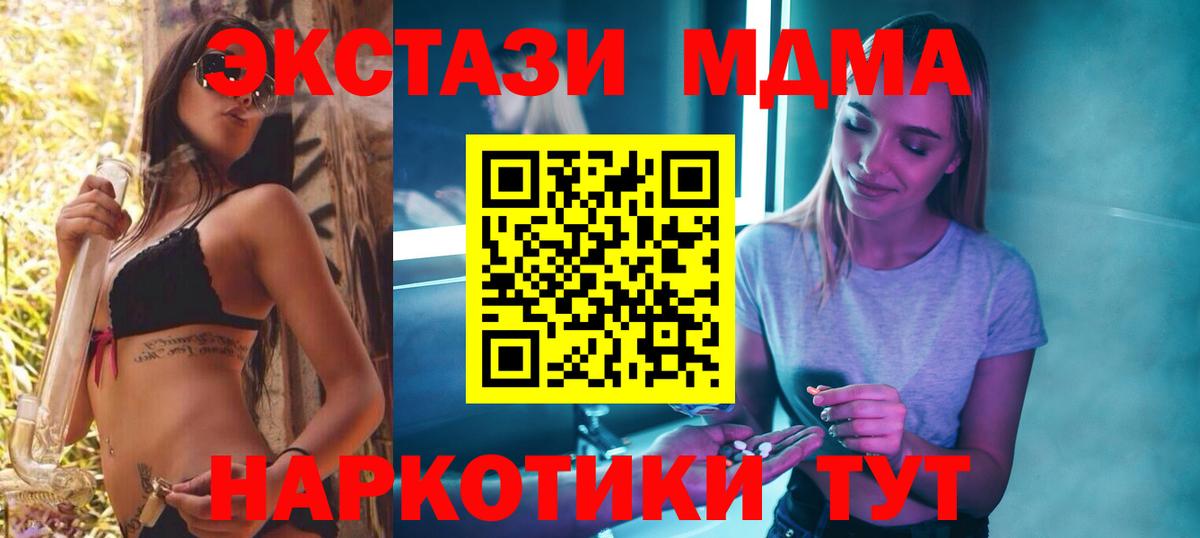 MDMA молли  МДМА кристаллы  Вход с VPN  Татарск 